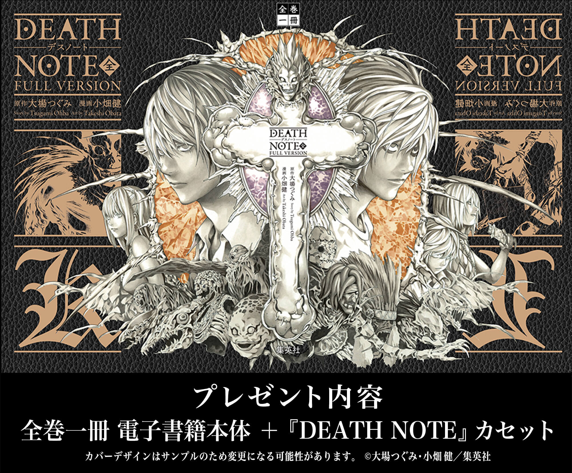 Death Note 発売記念 Twitterフォロー リツイートキャンペーン 全巻一冊 高精細電子マンガ