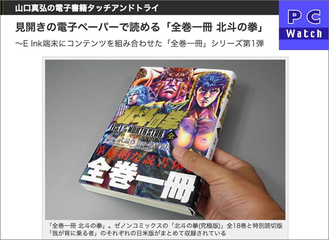 全巻一冊 革新的な電子マンガ体験